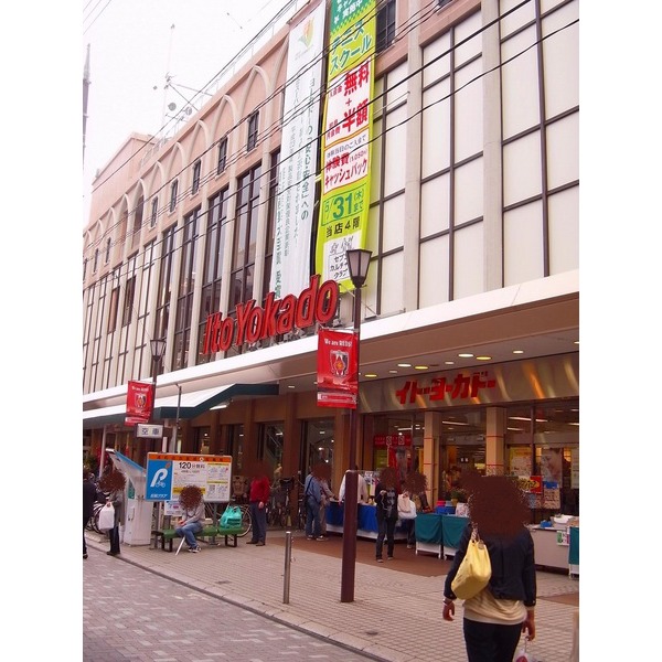 Supermarket. Ito-Yokado Urawa store up to (super) 557m