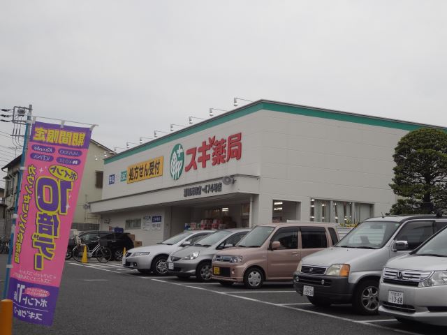 Dorakkusutoa. 600m until cedar pharmacy (drugstore)