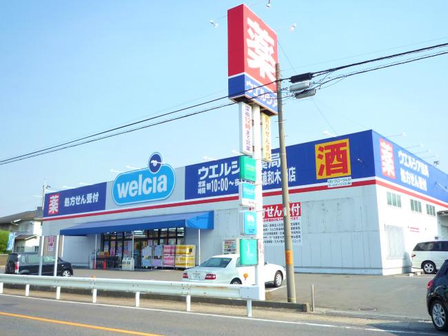Drug store. Uerushia 460m to Urawa Kizaki shop