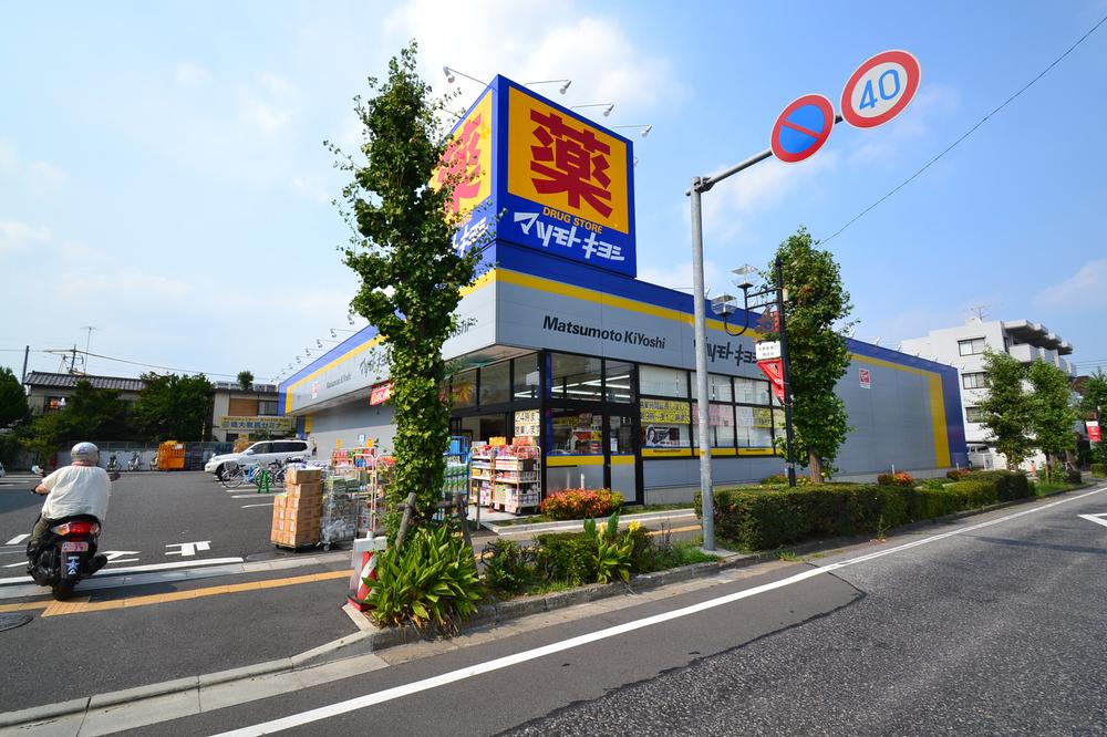 Drug store. 800m until Matsukiyo