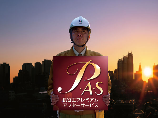 Other.  [Haseko premium after-sales service] Up to 10 years after-sales service of the proprietary part, And up to 15 years after-sales service of the common areas, Implement the long-term guarantee that the Company has hitherto greatly extended. Also, It corresponds to the trouble in the 24 hours a day, 365 days a year direct reception system. (Reference photograph)
