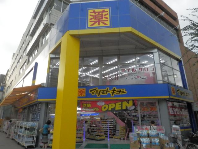 Dorakkusutoa. Matsumotokiyoshi 600m until (drugstore)