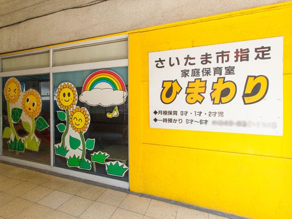 Surrounding environment. Private Sunflower nursery room (about 100m ・ A 2-minute walk)
