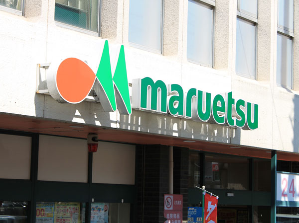 Surrounding environment. Maruetsu Kitaurawa east exit store (about 660m ・ A 9-minute walk)