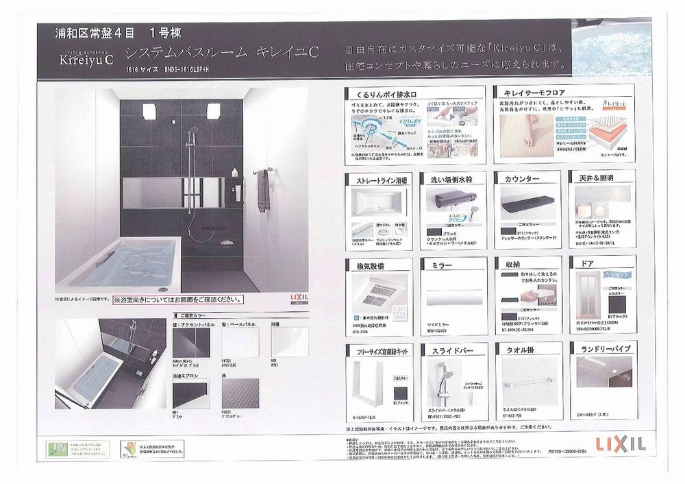 Other Equipment. Discarded together garbage easy "Kururin poi drainage port" So clean. Bath of the floor with less sebum dirt, Dirt is likely to drop "clean thermo floor".