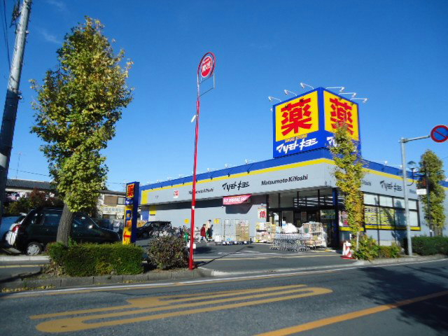Dorakkusutoa. Matsumotokiyoshi Urawa Kamikizaki shop 960m until (drugstore)