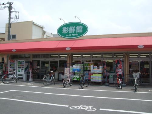 Supermarket. 240m until fresh Museum Yono Food (Super)