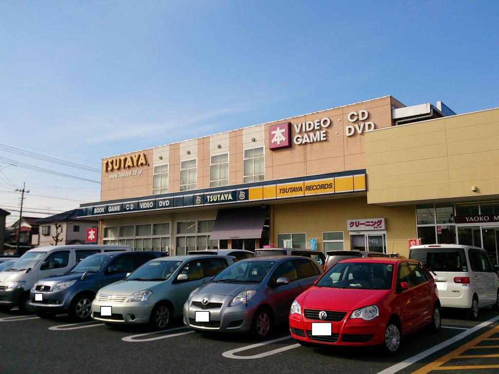 Rental video. TSUTAYA Sakado Chiyoda shop 300m up (video rental)