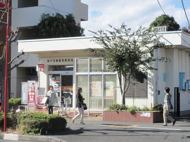 post office. Wakaba Sakado Station post office until the (post office) 1547m