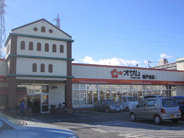Supermarket. 327m to Super Ozamu Sakado Sakae (super)