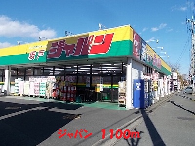 Supermarket. 1100m to Japan (Super)
