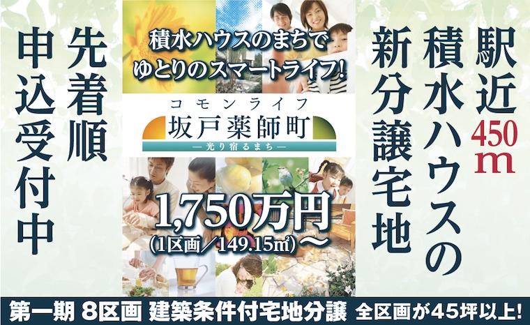 Other. It is born in a quiet residential area blessed with a near convenience station "common life Sakado Yakushi-cho". In spacious grounds around the more than 50 square meters, To achieve the home of the ideal that is your family envision. 