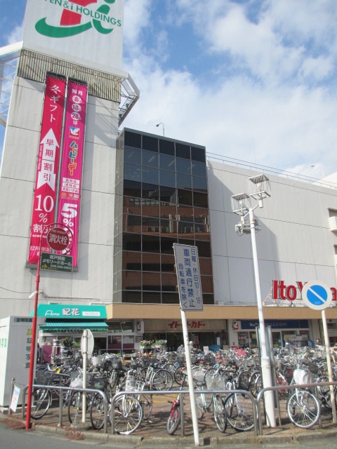 Supermarket. Ito-Yokado Sakado store up to (super) 586m