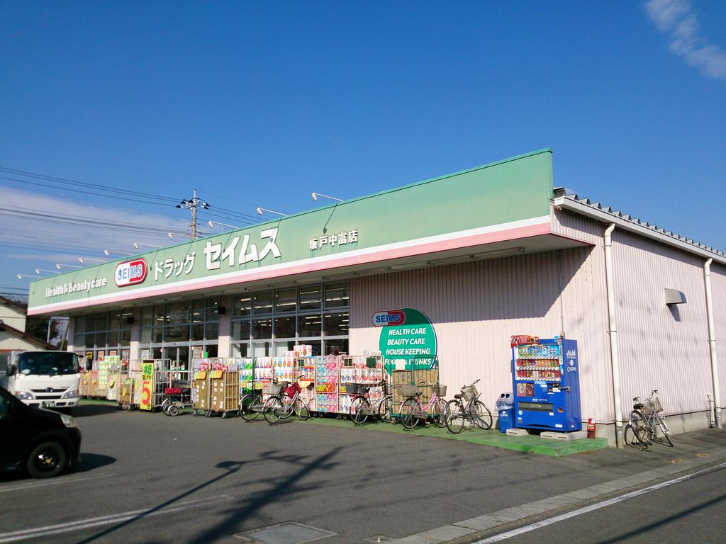 Dorakkusutoa. Drag Seimusu Sakado Nakatomi shop 620m until (drugstore)