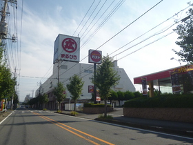 Supermarket. MaruHiro 650m until the department store (supermarket)