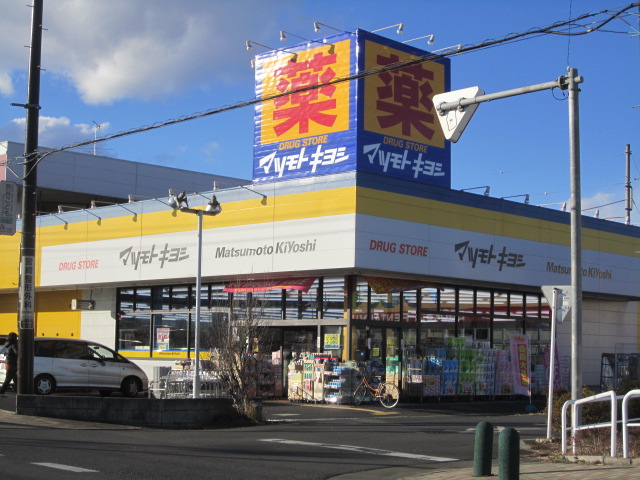 Dorakkusutoa. Matsumotokiyoshi drugstore Sakado Nyunishi shop 870m until (drugstore)