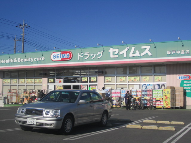 Dorakkusutoa. Drag Seimusu Sakado Nakatomi shop 386m until (drugstore)