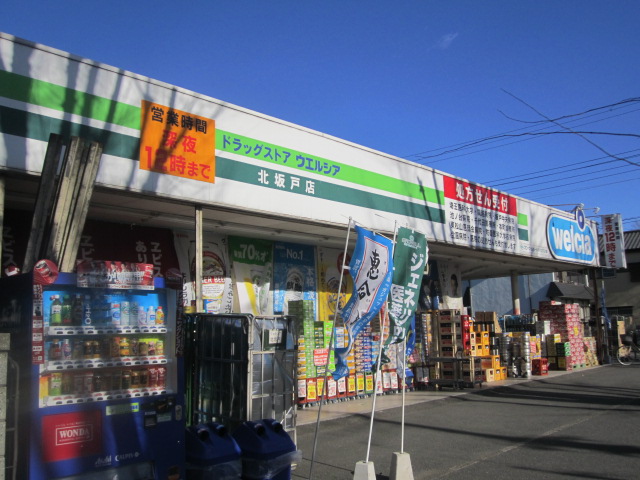 Dorakkusutoa. Uerushia pharmacy North Sakado shop 629m until (drugstore)