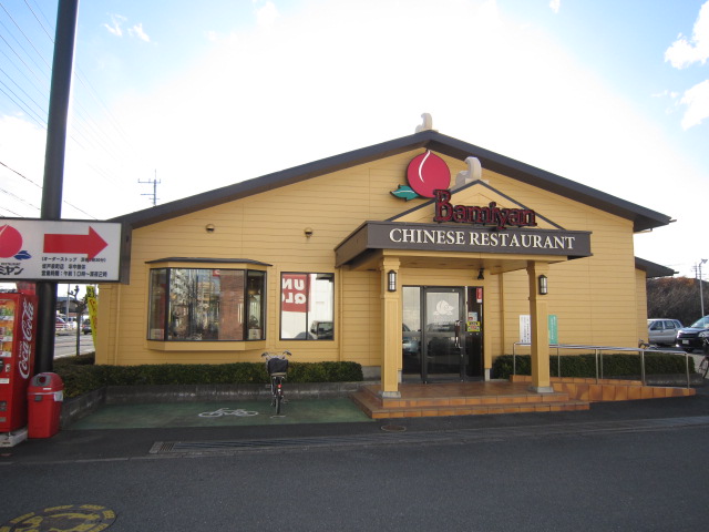 restaurant. Bamiyan Sakado Izumimachi shop 575m until the (restaurant)