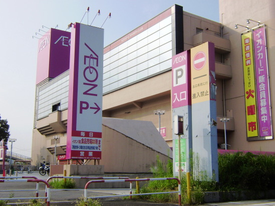 Supermarket. 665m until ion Musashi Sayama store (Super)