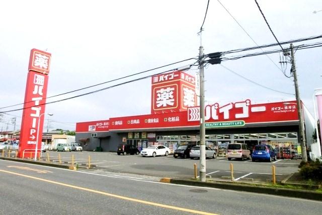 Drug store. Until the drugstore Baigo Negishi shop 500m