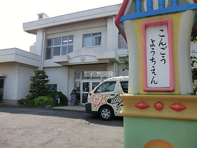 kindergarten ・ Nursery. 1000m to Kongo kindergarten