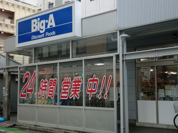 Supermarket. big ・ 290m to Agent (super)