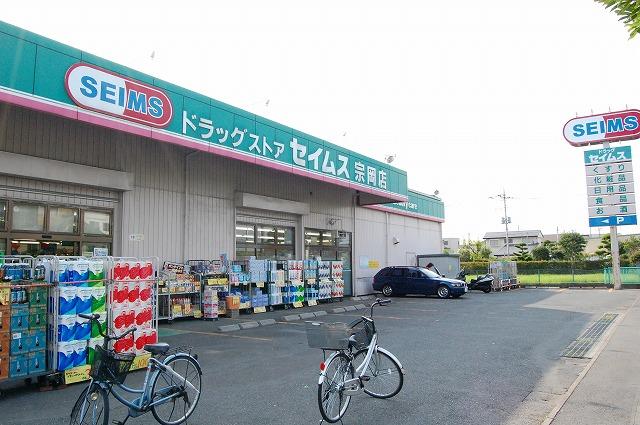 Drug store. Drag Seimusu until Muneoka shop 528m