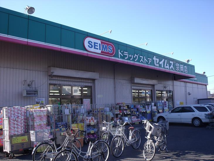 Drug store. Until Seimusu 538m