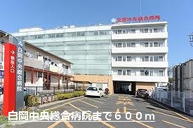 Hospital. Shiraoka 600m to the center General Hospital (Hospital)