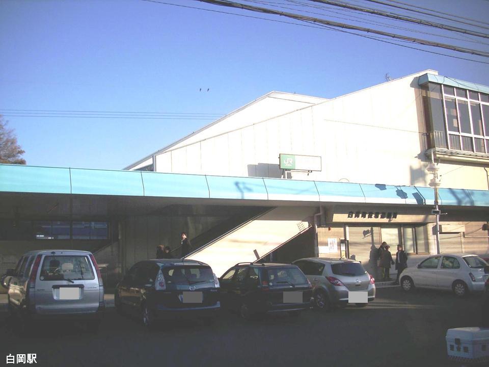 station. Until shiraoka station 1840m JR Utsunomiya Line "Shiraoka" station Also accessible Shonan-Shinjuku Line