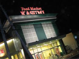 Supermarket. Kasumi Shiraoka store up to (super) 831m