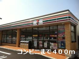 Convenience store. 400m to a convenience store (convenience store)