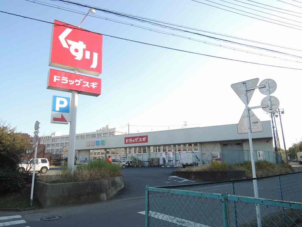 Drug store. To drag cedar Shinshiraoka shop 572m