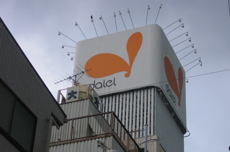 Supermarket. 269m to Daiei Soka store (Super)