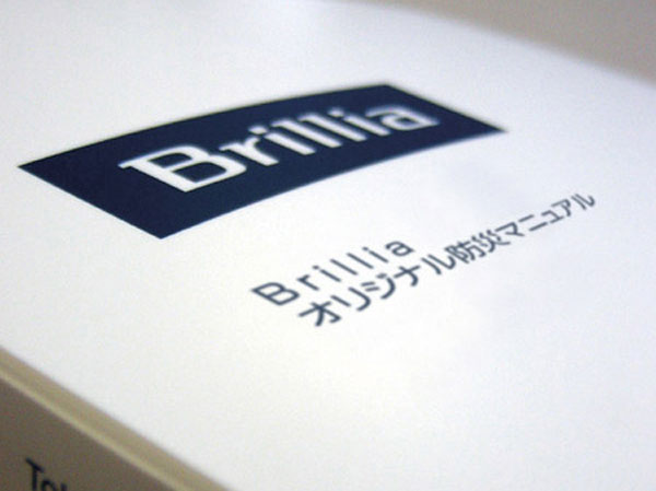 earthquake ・ Disaster-prevention measures.  [Brillia original disaster prevention manual] Just in case of catastrophe, Disaster prevention knowledge and evacuation procedures, Remedy in the event of a disaster such as, Prepare a detail that was introduced disaster prevention manual to each dwelling unit. Also, We conduct disaster prevention briefings to fit on arrival. (Same specifications)
