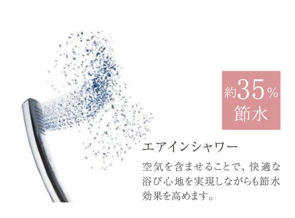 Other Equipment. By including the air, It is also a shower to increase the water-saving effect while providing a comfortable bathing comfort.