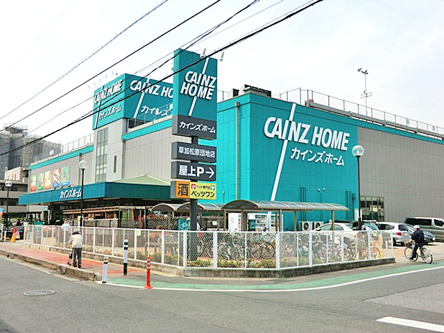Home center. Cain Home Soka Matsubaradanchi store (hardware store) to 611m