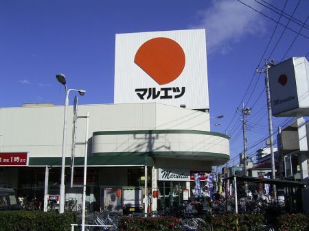 Shopping centre. Maruetsu until the (shopping center) 640m