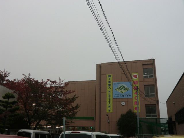 Primary school. 580m up to municipal Yahata elementary school (elementary school)