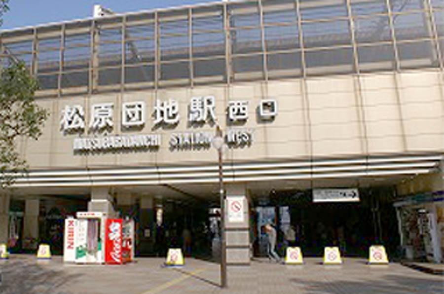 station. Matsubaradanchi up to 240m bus 10 minutes