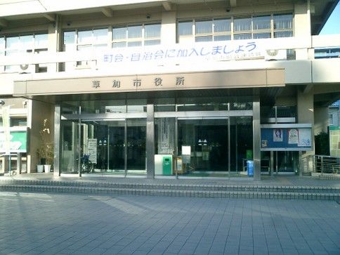 Government office. Soka 720m to City Hall (government office)