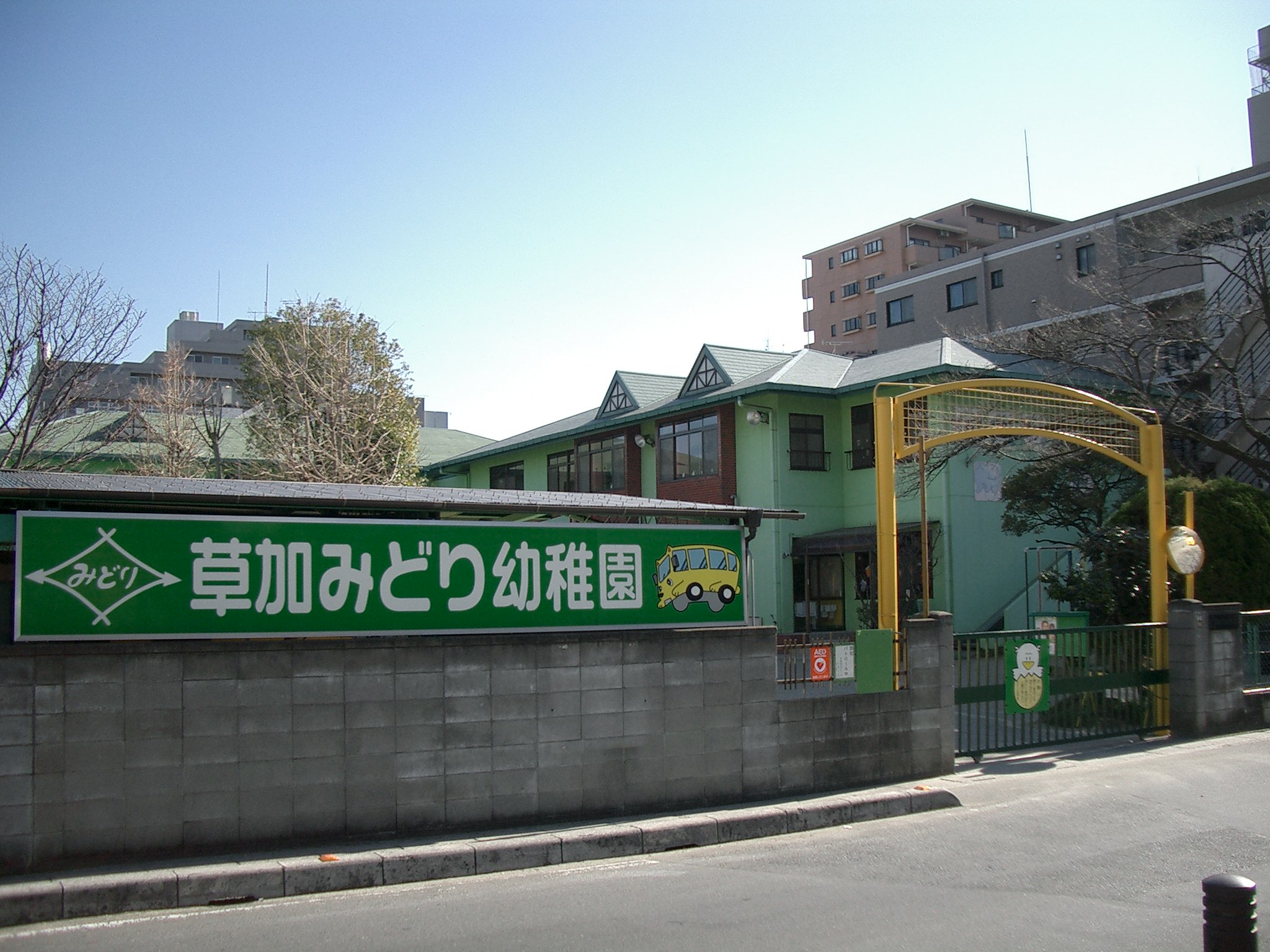 kindergarten ・ Nursery. Soka green kindergarten (kindergarten ・ 157m to the nursery)