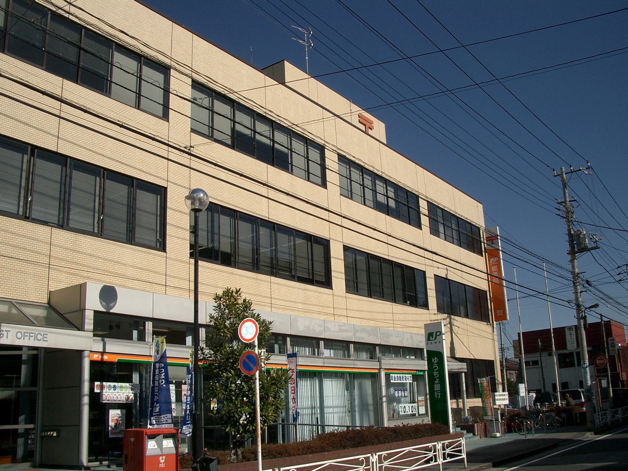 Bank. 196m to Japan Post Bank Soka store (Bank)