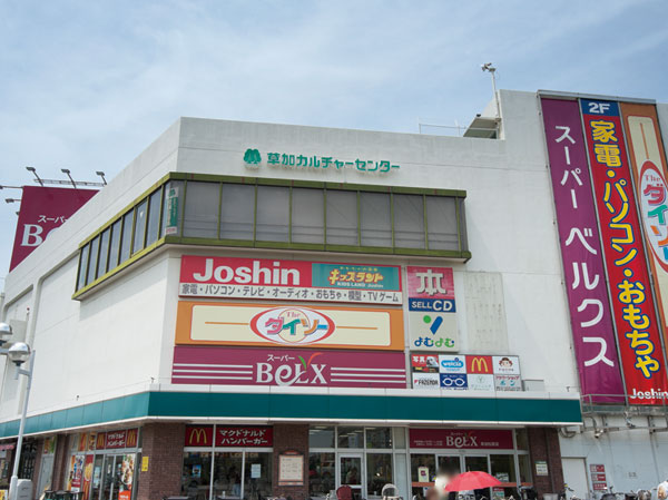 Surrounding environment. Bergs Soka Matsubara store (about 1150m, A 15-minute walk)