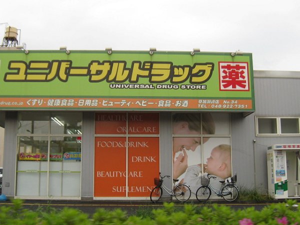 Shopping centre. 640m from Universal drag (shopping center)