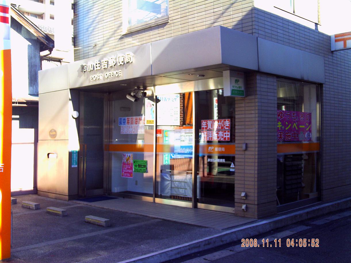 post office. 20m until the (post office)