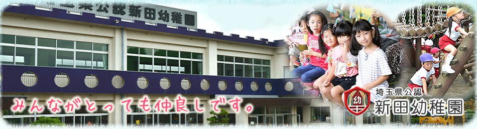 kindergarten ・ Nursery. 395m until Nitta kindergarten