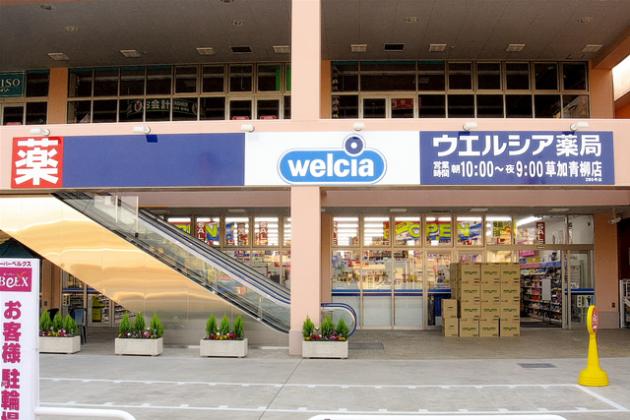 Dorakkusutoa. Uerushia pharmacy Soka Aoyagi shop 613m until (drugstore)