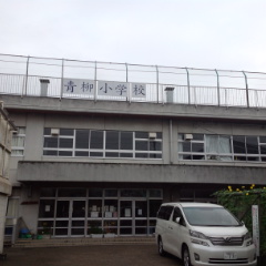 Primary school. Soka Municipal Aoyagi up to elementary school (elementary school) 270m
